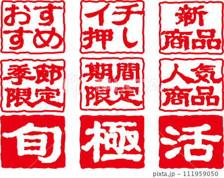 印鑑文字 111959050