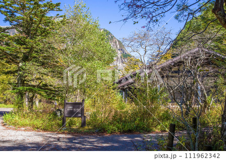 秋の上高地「ビジターセンター」 秋の上高地「ビジターセンター」 111962342