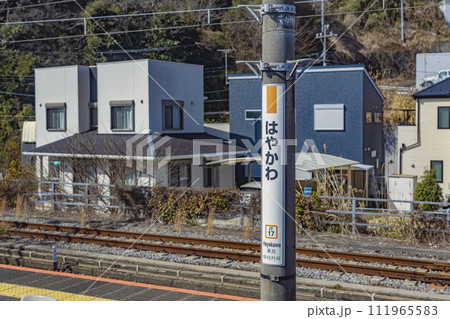 早川駅　駅名看板 111965583