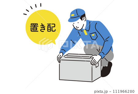人物 置き配をする配達員の男性 111966280