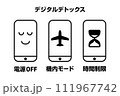 デジタルデトックス訴求アイコン 111967742