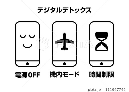 デジタルデトックス訴求アイコン 111967742