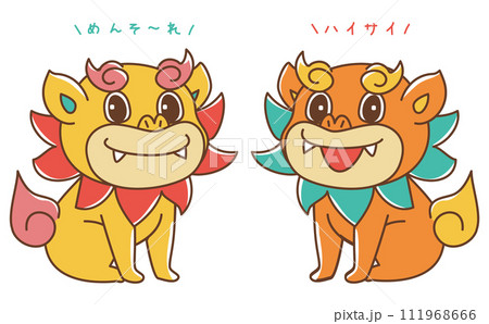 かわいい沖縄のシーサー かわいい沖縄のシーサー 111968666