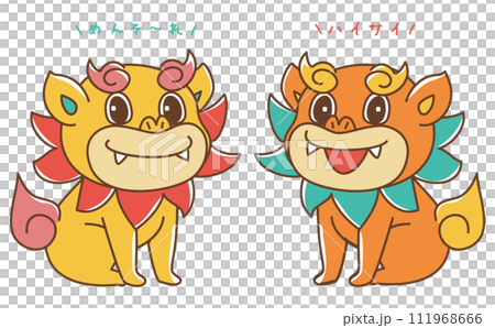 かわいい沖縄のシーサー かわいい沖縄のシーサー 111968666