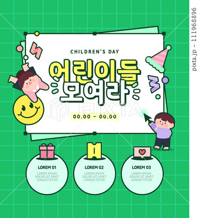 Children's Day Event Template 111968896