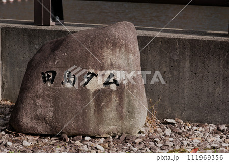 福島県南会津郡田島町　田島ダム 111969356