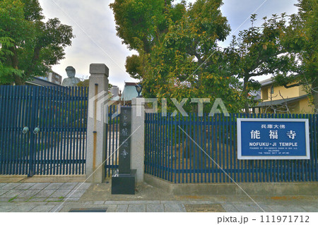 住宅街の中の「兵庫大仏」天台宗 天台宗 能福寺 111971712