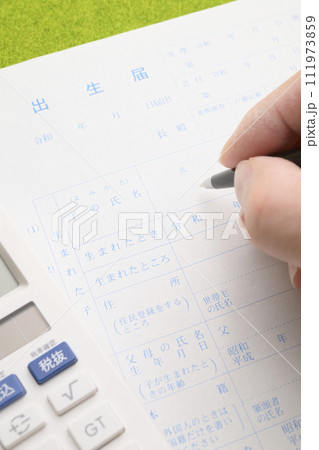 出生届の記入 111973859