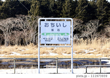 北海道根室本線花咲線落石駅 北海道根室本線花咲線落石駅 111973939