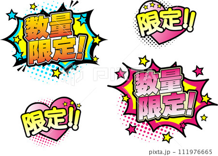 数量限定アメコミ風文字 111976665