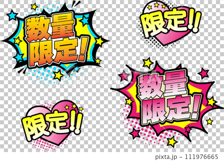 数量限定アメコミ風文字 111976665