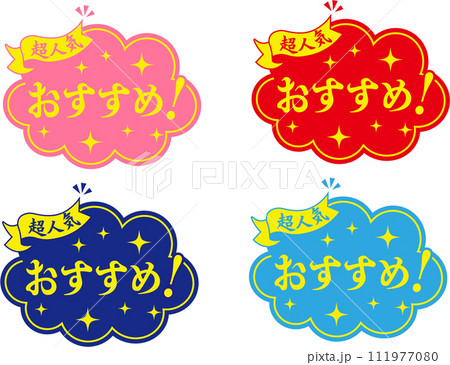 おすすめセット おすすめセット 111977080