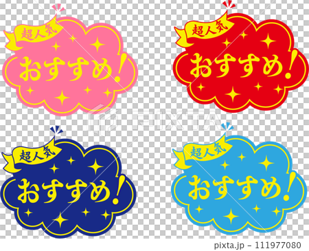 おすすめセット おすすめセット 111977080