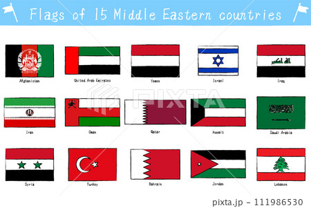 世界の国旗 中東の15か国セット、手描き風 世界の国旗 中東の15か国セット、手描き風 111986530