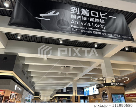 くまもと空港の到着ロビー 111990680