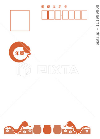 干支の巳年イラストのはがき表面（年賀状宛名） 111999908