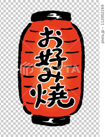 Okonomiyaki restaurant lantern brush touch illustration Okonomiyaki restaurant lantern brush touch illustration 112002269