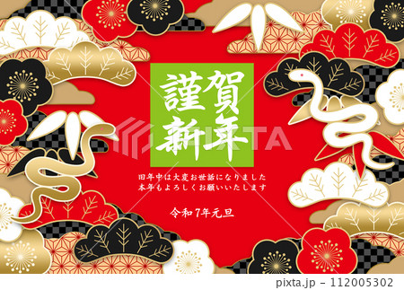 松竹梅と白と金の蛇の巳年の年賀状、文字入り、黒い蛇を縁起が悪いと思う方へ 112005302