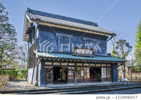 東京都　府中市郷土の森博物館　旧島田家住宅　明治19年建築・島田薬舗 112006057