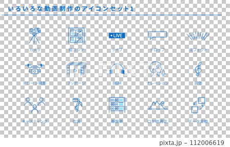 いろいろな動画制作のアイコン素材1、ベクター 112006619