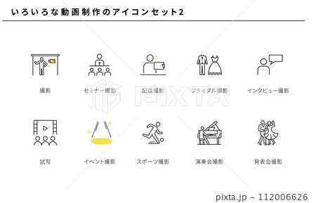 いろいろな動画制作のアイコン素材2、ベクター いろいろな動画制作のアイコン素材2、ベクター 112006626