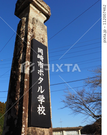 岡崎市 ホタル学校 112007462