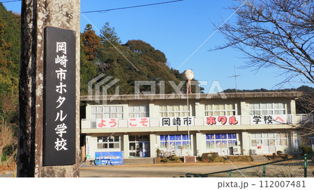 岡崎市 ホタル学校 112007481