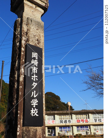 岡崎市 ホタル学校 112007525