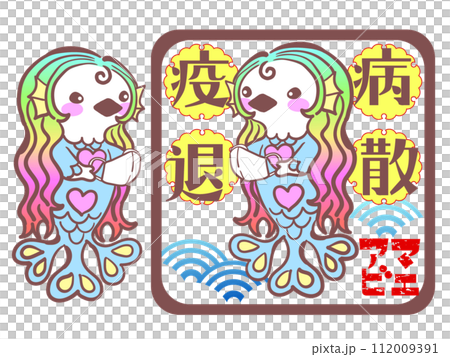 疫病退散虹色アマビエ 疫病退散虹色アマビエ 112009391
