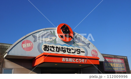 愛知県 豊橋魚市場 愛知県 豊橋魚市場 112009996