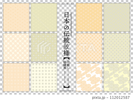 日本の伝統紋様 紗綾形、卍崩しのシームレスパターン 黄 日本の伝統紋様 紗綾形、卍崩しのシームレスパターン 黄 112012587