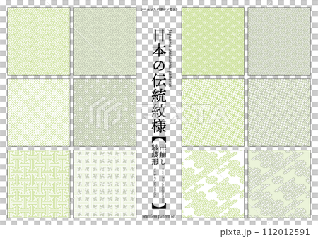 日本の伝統紋様 紗綾形、卍崩しのシームレスパターン 緑 112012591