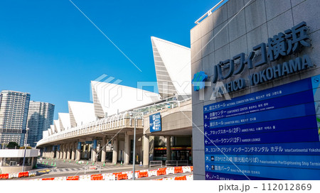 パシフィコ横浜こと横浜国際平和会議場（神奈川県横浜市みなとみらい） 112012869