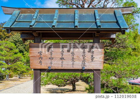 奈良県奈良市　第二十代安康天皇　菅原伏見西陵の制札 112019038