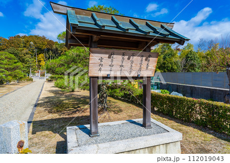 奈良県奈良市 第二十代安康天皇 菅原伏見西陵の制札 奈良県奈良市 第二十代安康天皇 菅原伏見西陵の制札 112019043