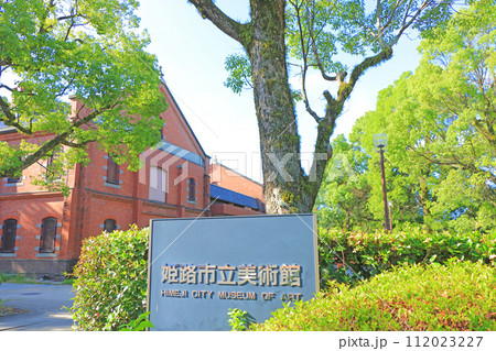 兵庫県姫路市、姫路市立美術館の風景 兵庫県姫路市、姫路市立美術館の風景 112023227