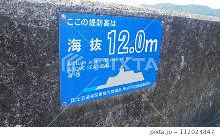 堤防高さの海抜を示す海抜表示シート(富士川河川敷の堤防壁) 堤防高さの海抜を示す海抜表示シート(富士川河川敷の堤防壁) 112023847