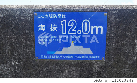堤防高さの海抜を示す海抜表示シート(富士川河川敷の堤防壁) 堤防高さの海抜を示す海抜表示シート(富士川河川敷の堤防壁) 112023848
