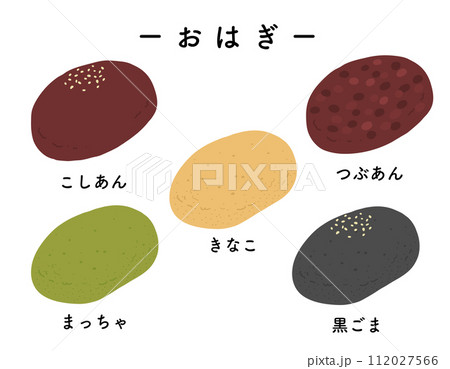 いろんなおはぎの手描きカラーイラストアイコンセット いろんなおはぎの手描きカラーイラストアイコンセット 112027566