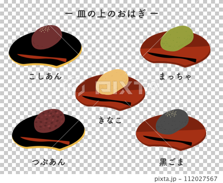 いろんなおはぎの手描きカラーイラストアイコンセット 112027567