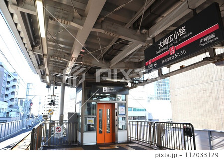 大崎広小路駅 ホーム 大崎広小路駅 ホーム 112033129
