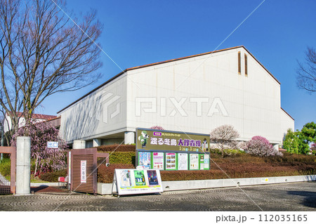 東京都　府中市　郷土の森博物館　博物館本館 112035165