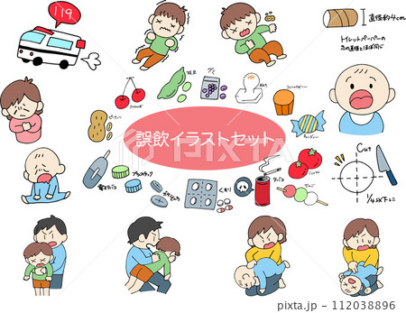 誤飲応急処置のイラストセット 誤飲応急処置のイラストセット 112038896
