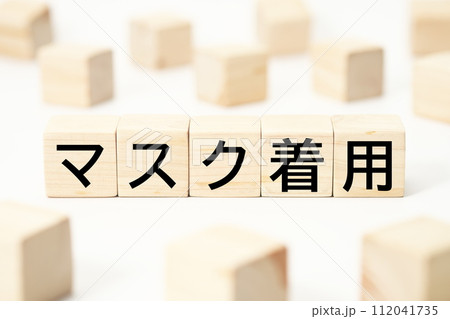 医療や健康関連の見出し文字キーワード素材 112041735