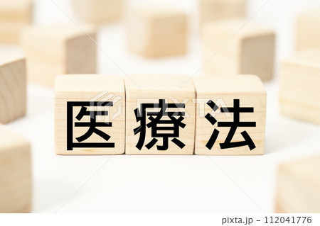 医療や健康関連の見出し文字キーワード素材 医療や健康関連の見出し文字キーワード素材 112041776