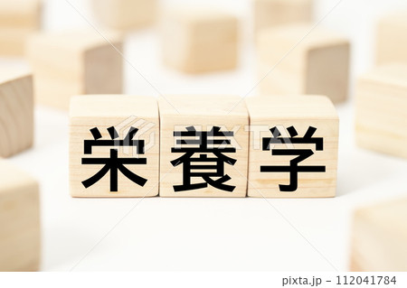 医療や健康関連の見出し文字キーワード素材 医療や健康関連の見出し文字キーワード素材 112041784