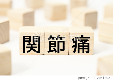 医療や健康関連の見出し文字キーワード素材 医療や健康関連の見出し文字キーワード素材 112041802