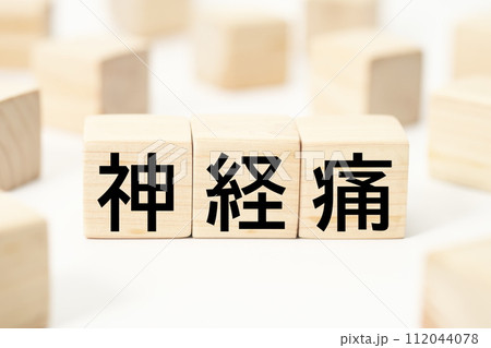 医療や健康関連の見出し文字キーワード素材 医療や健康関連の見出し文字キーワード素材 112044078