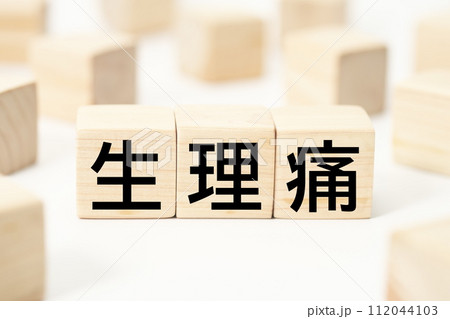 医療や健康関連の見出し文字キーワード素材 112044103