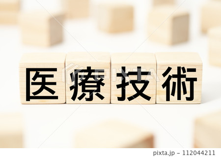 医療や健康関連の見出し文字キーワード素材 医療や健康関連の見出し文字キーワード素材 112044211